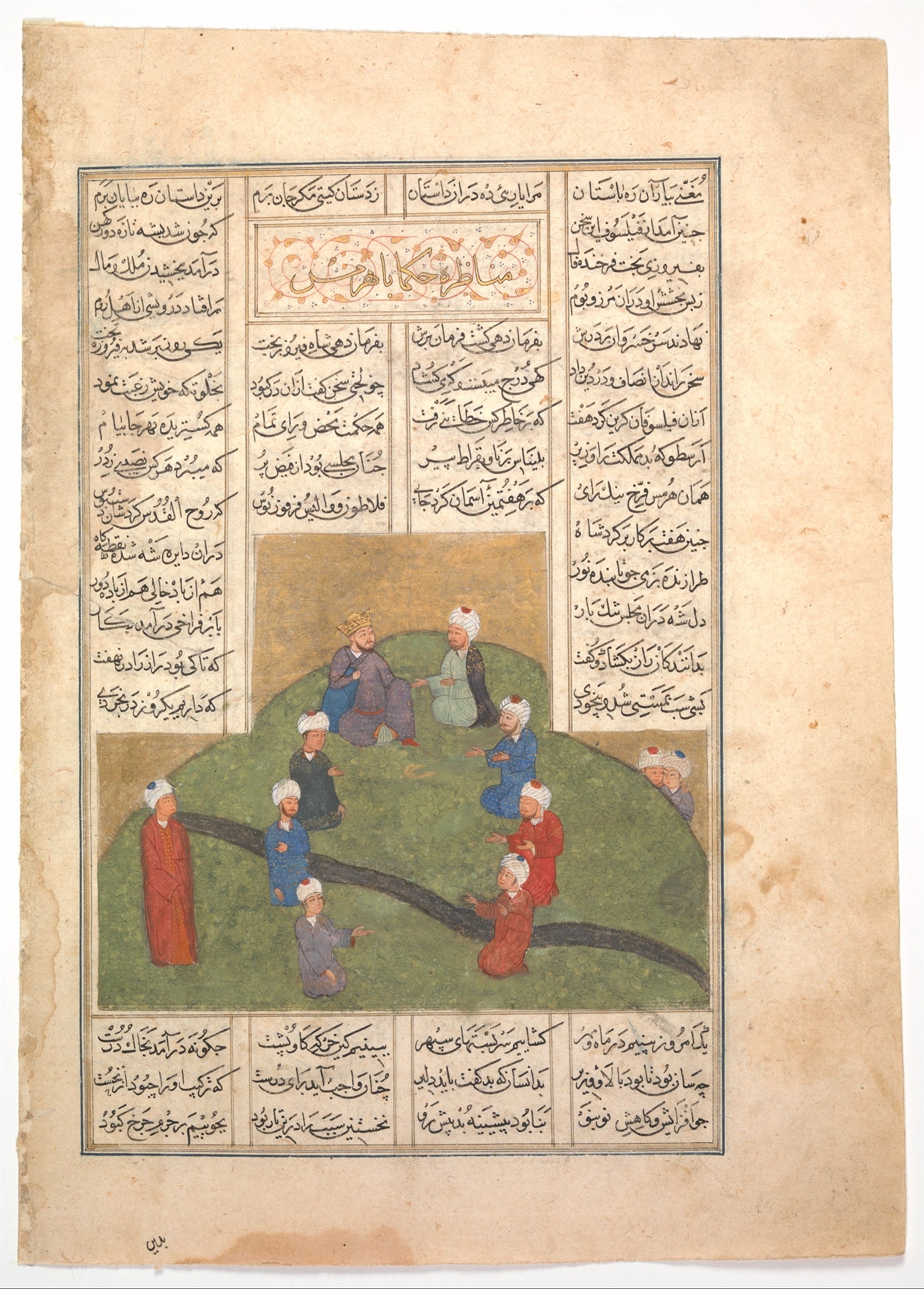 Alexandre et le cercle des sept sages, Atelier persan anonyme, 15th century